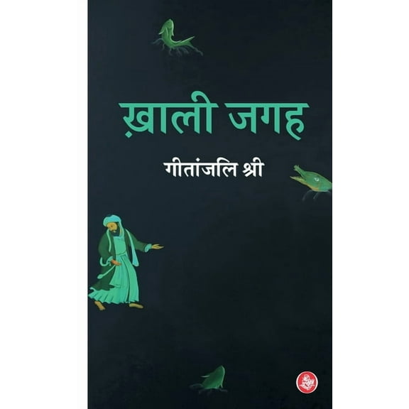 Khali Jagah (Paperback)