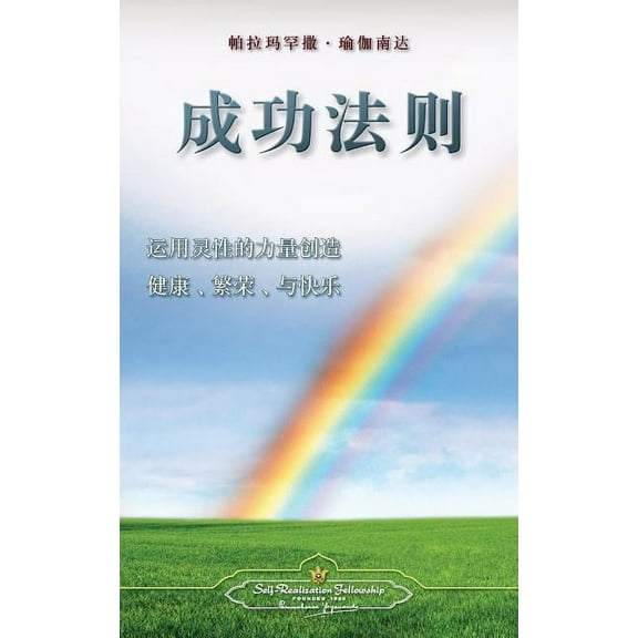 The Law of Success (Chinese Simplified), (Paperback)