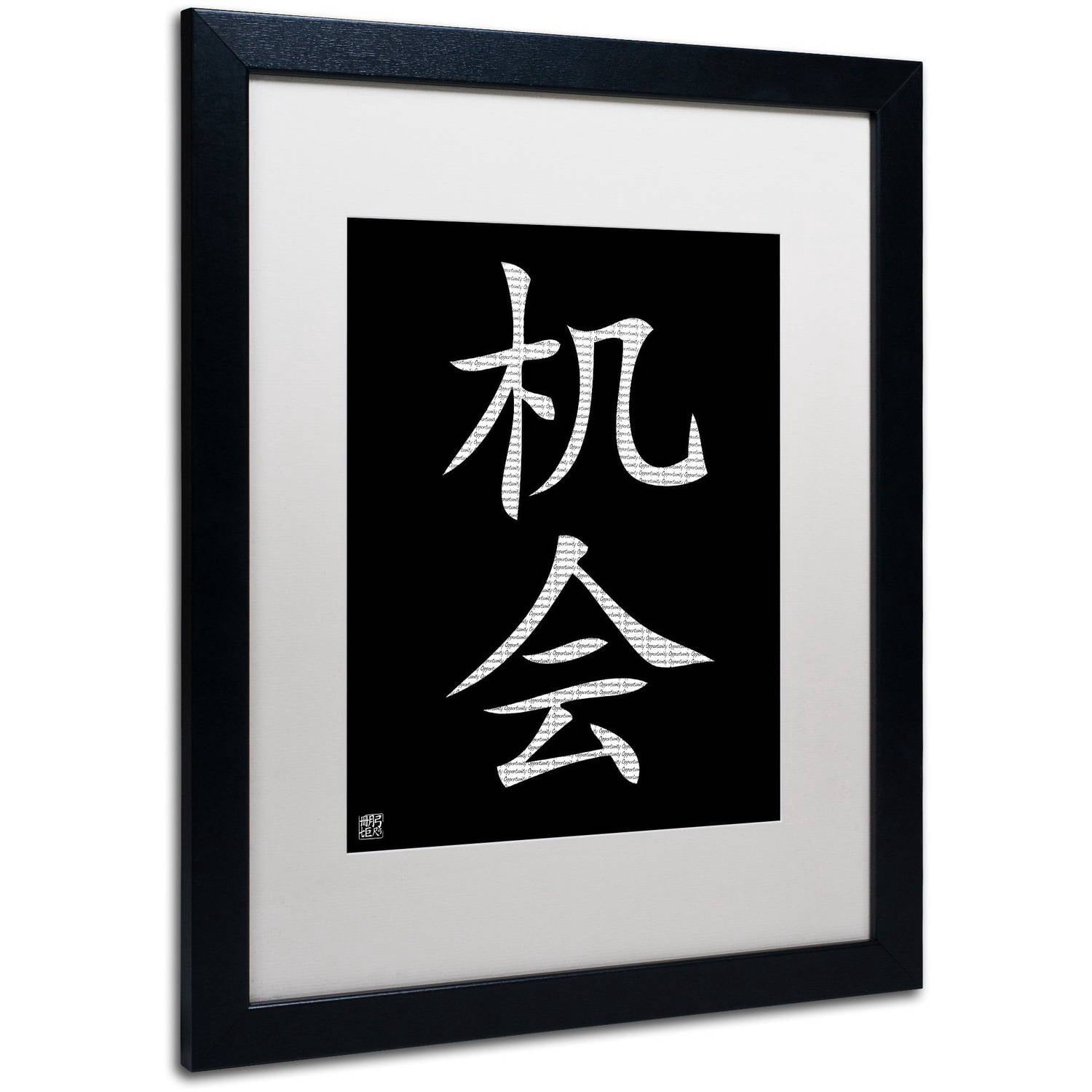 Trademark Fine Art "Opportunity-Vertical White" Canvas Art by  White Matte, Black Frame