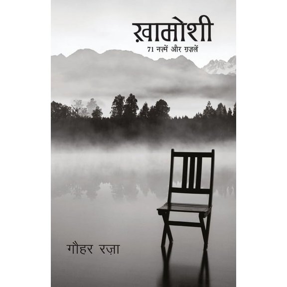Khamoshi, (Paperback)