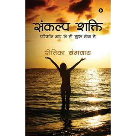 Shakti Floor - Sankalp Shakti - eBook