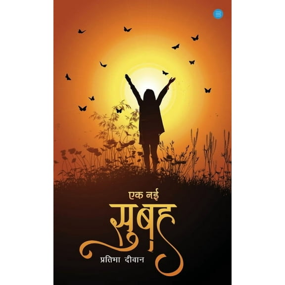 Ek Nayi Subah, (Paperback)