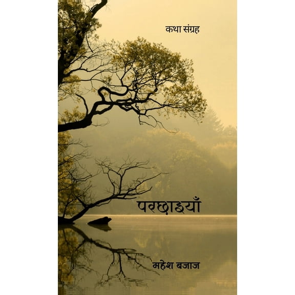 Parchhaiyaan: Katha Sangraha, (Hardcover)