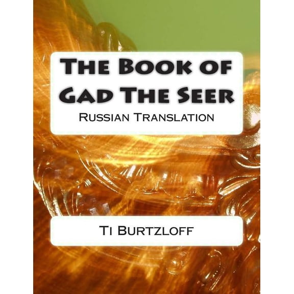 The Book of Gad the Seer: Russian Translation (Paperback)