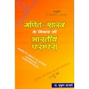 Ganit Sastra Kay Vikas Ki Bhartiya Parampara - Sudhuman Acharya