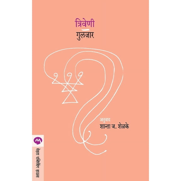 Triveni, (Paperback)