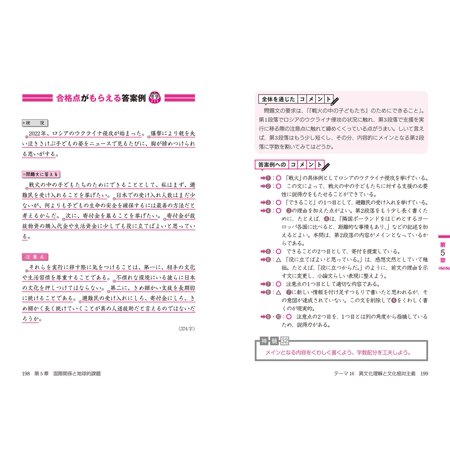 書き方のコツがよくわかる人文・教育系小論文頻出テーマ20/石関直子