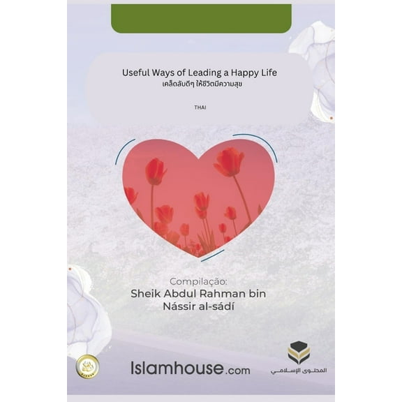 Useful Ways of Leading a Happy Life / เคล็ดลับดีๆ $, (Paperback)