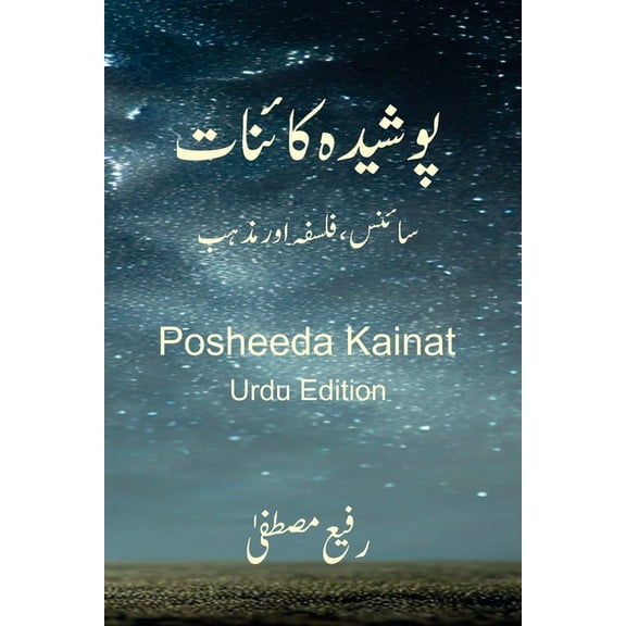 Posheeda Kainat, (Paperback)
