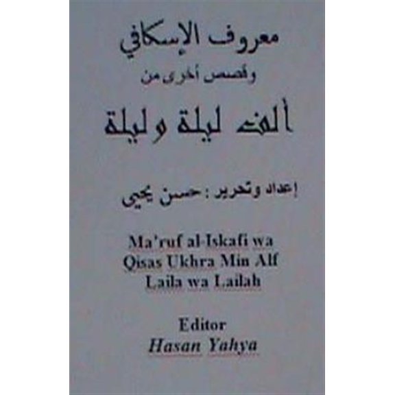 Pre-Owned Ma'ruf Al-Iskafi Wa Qisas Ukhra Min Alf Laila Wa Lailah, (Paperback)