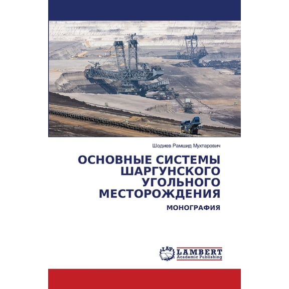 ОСНОВНЫЕ СИСТЕМЫ ША, (Paperback)