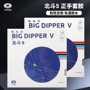 YINHE BIG DIPPER V (Beidou 5) Table Tennis Rubbers