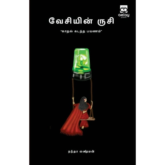 Vesiyin Rusi (Paperback)