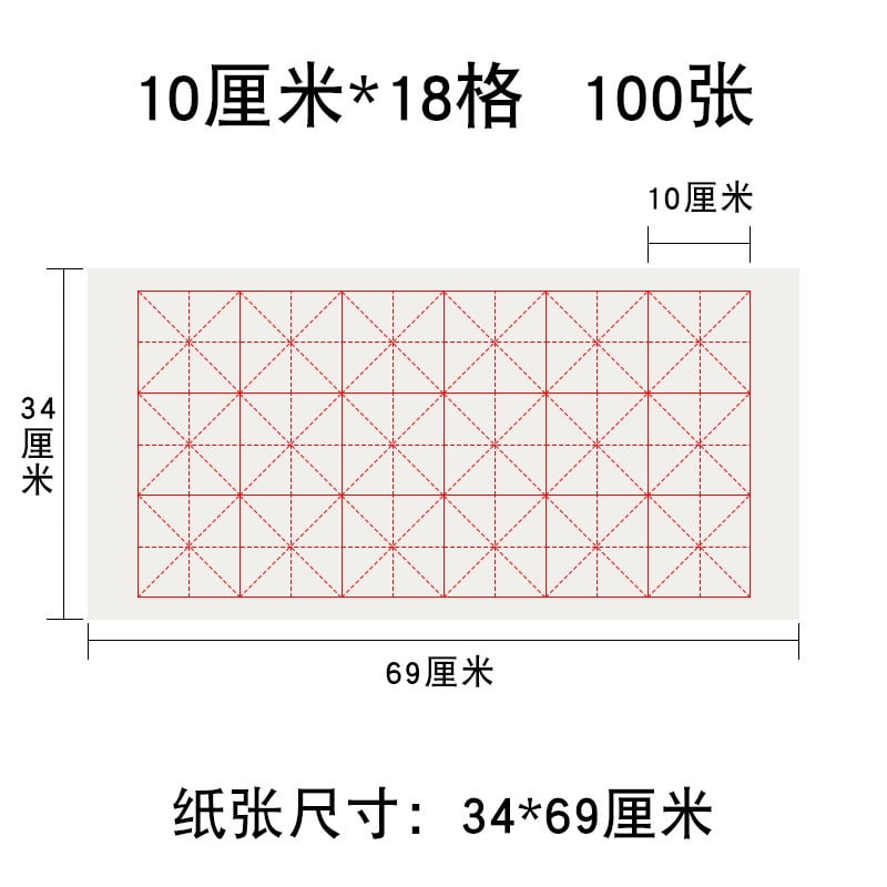 Nvzi -b Chinese Calligraphy Xuan Paper Brush Writing Paper Xuan Paper Rice Paper with Grids for Students, Beginners Practice Kanji Japanese Calligraphy, 100 Sheets/Pack, 10cm/Grid，18Grid，