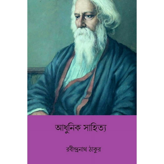 Adhunik Sahitya, (Paperback)
