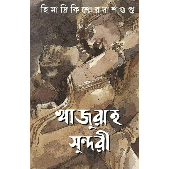 Khajuraho Sundori, (Paperback)