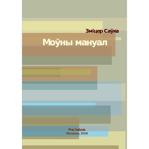 Mouny manual, (Paperback)