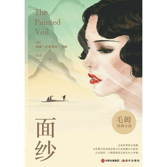 面纱, (Paperback)
