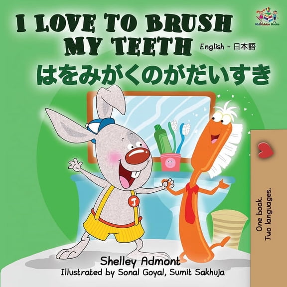 English Japanese Bilingual Collection I Love to Brush My Teeth (English Japanese Bilingual Book), (Paperback)