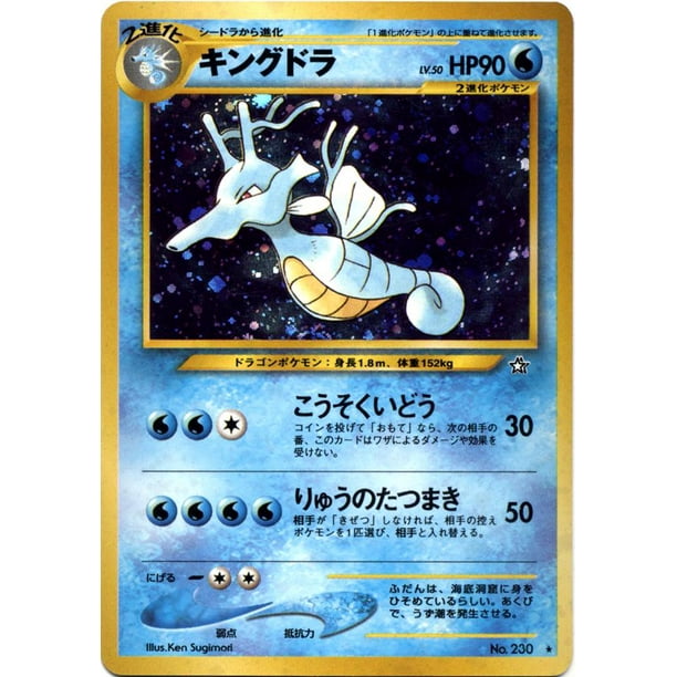 Pokemon Neo Genesis Kingdra 230 Japanese Version Walmart Com