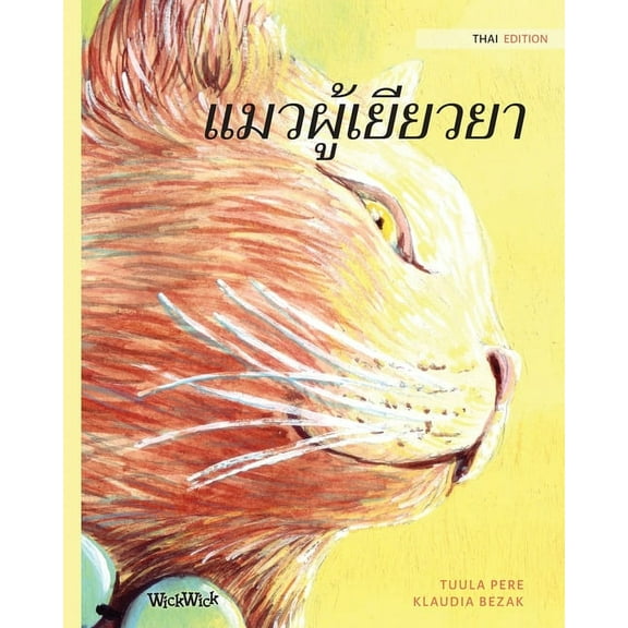 แมวผู้เยียวยา: Thai Edition of The Healer , (Paperback)