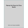 Manual da Roça do Chico Bento (Textbook Binding - Used) 8525033030 9788525033031