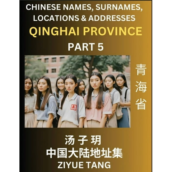 Qinghai Province (Part 5)- Mandarin Chinese Names, Surnames, Locations & Addresses, Learn Simple Chinese Characters,, (Paperback)