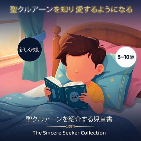 聖クルアーンを知り 愛するように, (Paperback)