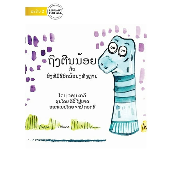 Little Sock And The Tiny Creatures - ຖົງຕີນນ&#, (Paperback)