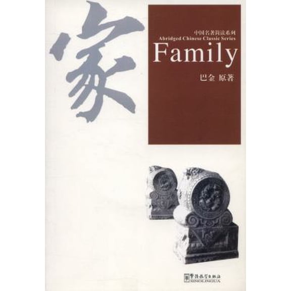 Pre-Owned Family (Paperback) 7802003911 9787802003910
