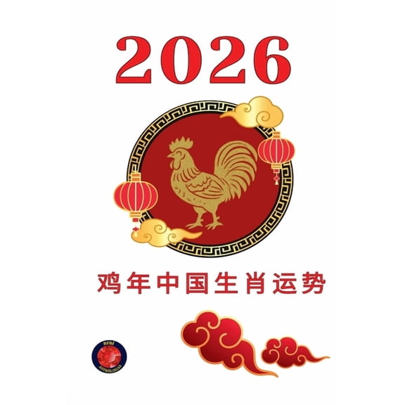 鸡年中国生肖运势 2026, (Paperback)