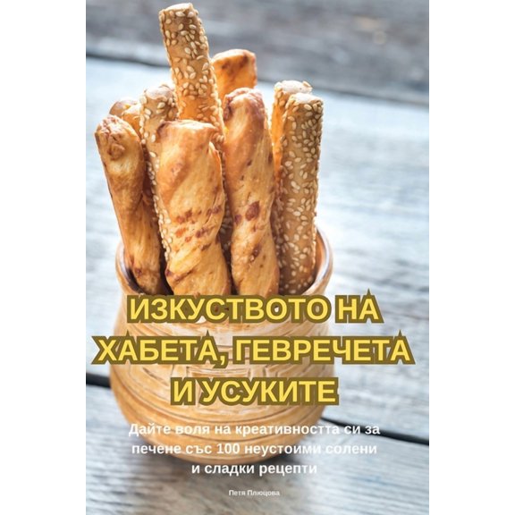 ИЗКУСТВОТО i, (Paperback)