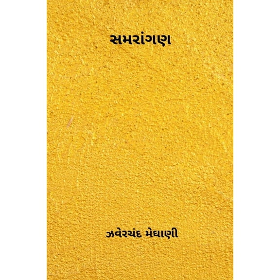 Samarangan, (Paperback)