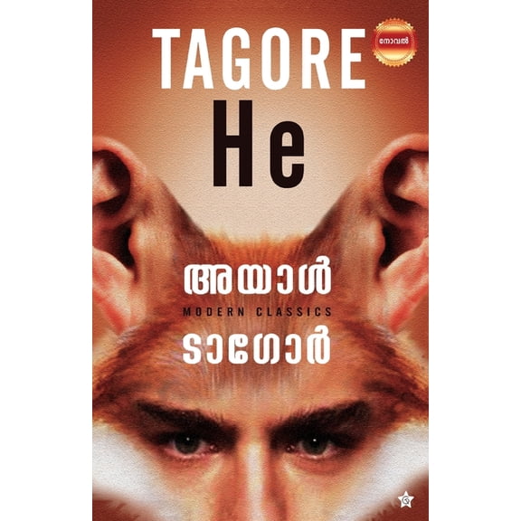 Ayal(അയാള്]), (Paperback)