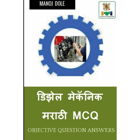 Diesel Mechanic Marathi MCQ / डिझेल मेकॅनिक मराठी MCQ (Paperback)