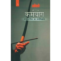 Karamyog: Bhagwat Gita Ka Manovigyan - Bhag-3 (कर्मयोग भगवत गीता का मनोव&#