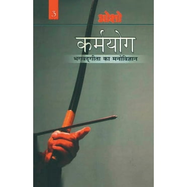 Karamyog: Bhagwat Gita Ka Manovigyan - Bhag-3 (कर्मयोग भगवत गीता का मनोव&#