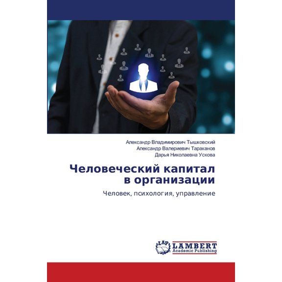 Человеческий капит, (Paperback)