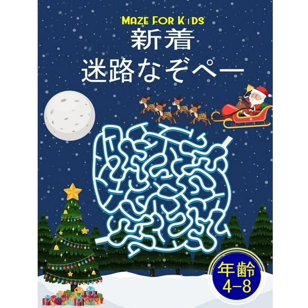 123 Maze For Kids 8 4 342 123 Paperback Walmart Com