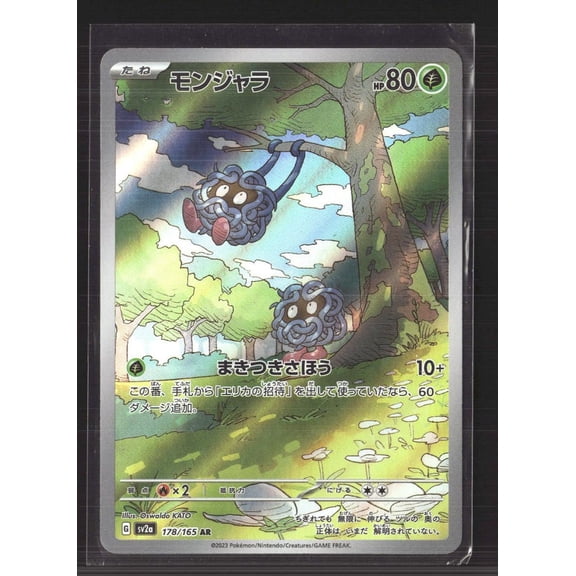 2023 Pokemon Scarlet & Violet 151 Tangela Secret Rare Holo Japanese #178/165
