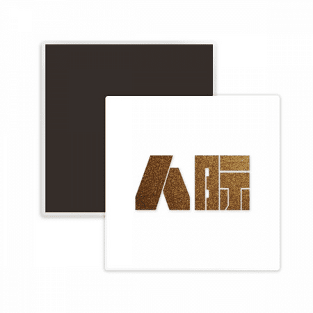 

Encouragement Wealth Relationship Quality Value Square Ceracs Fridge Magnet Keepsake Memento