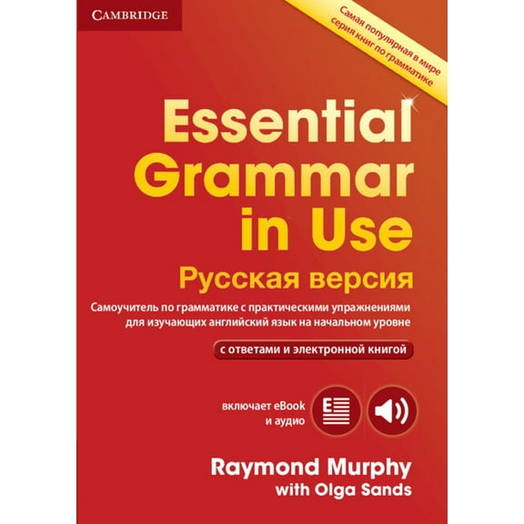 Grammar in Use Essential Grammar in Use Book with Answers and Interactive eBook Russian Edition, (Paperback)