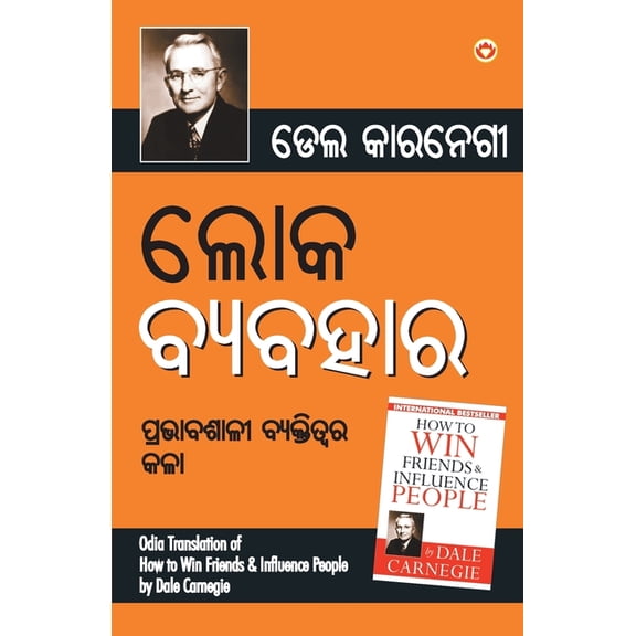 Lok Vyavhar (ଲୋକ ଵ୍ୟଵହାର), (Paperback)