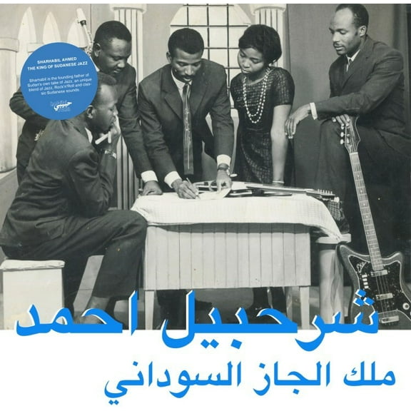 Sharhabil Ahmed - The King Of Sudanese Jazz - Music & Performance - CD
