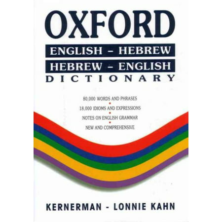 Oxford English-Hebrew Hebrew-English Dictionary