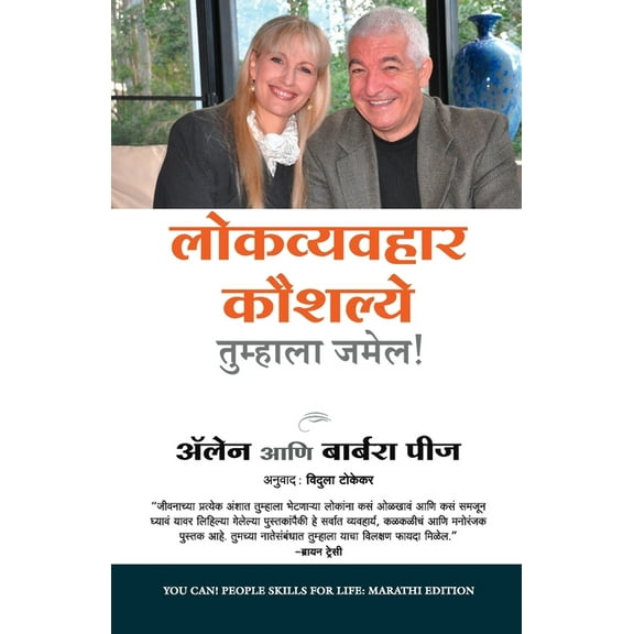 You Can! People Skills for Life, (Paperback)