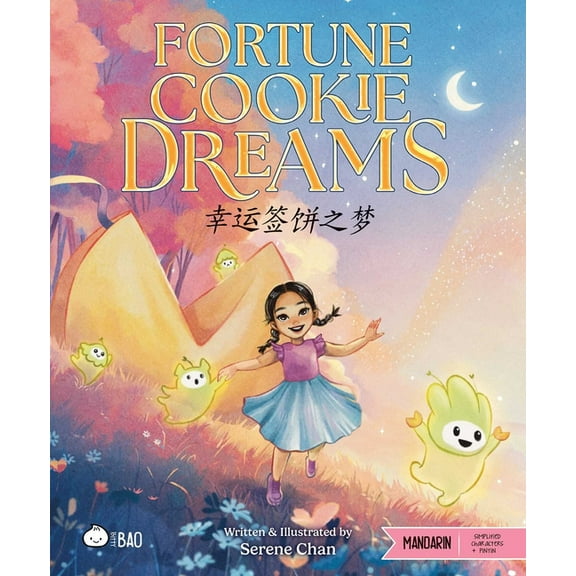 Bitty Bao Mandarin-Simplified Characters Fortune Cookie Dreams (Simplified Mandarin-English Version): A Bilingual Book in English and Mandarin with Simplified Ch, (Hardcover)