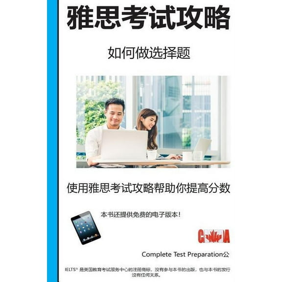 Ielts Test Strategy (Paperback) by Complete Test Preparation Inc