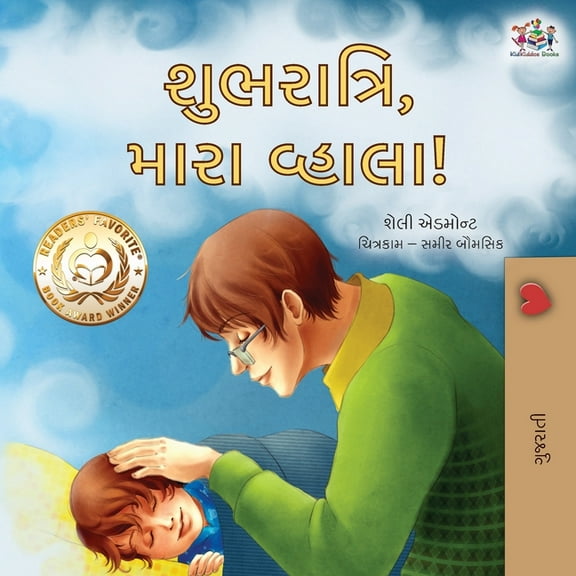 Gujarati Bedtime Collection Goodnight, My Love! (Gujarati Book for Kids), (Paperback)