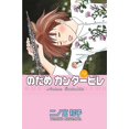 thumbnail image 1 of Nodame Cantabile 7 Kodansha 7500588017504, 1 of 2